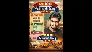 📚 Class 10 Hindi | MCQs + Summary + Explanation | 2026 Board Special