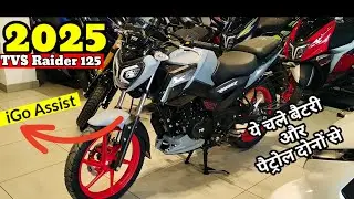 नई वाली 2025 TVS Raider 125 जो चले Battery और Petrol दोनों से 😄