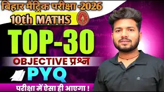 math ka objective question class 10th || class 10th math ka vvi objective 2026