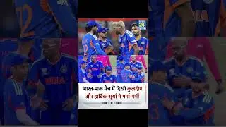 Hardik pandya & Suryakumar Yadav angry on kuldeep yadav #indvspak