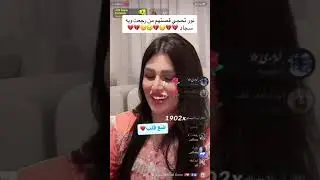 نور باندا تحجي قصتهم م̷ـــِْن رجعت الطليقها سجاد قاسم ❤️بث مباشر جديد جزء الاول #نور_باندا