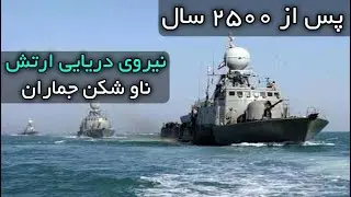 After 2500 Years| بعد از 2500 سال
