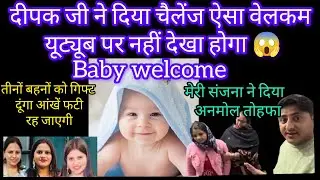 ऐसा baby welcome युटुब पर आज तक किसी ने नहीं देखा होगा 😱 हो रही तैयारी 🤭#trending #viralvideo 