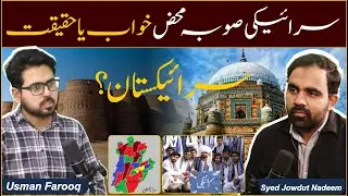 Saraiki province just a dream or reality?//Exclusive Podcast//Ground Reality pk