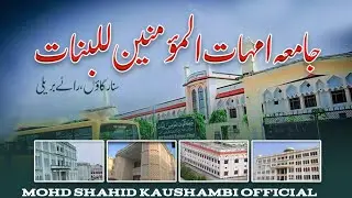 Madarsa jamia Ummahatul momineen lilbanat sunar gaon Amethi Raibareli / جامعہ امھات المؤمنین للبنات
