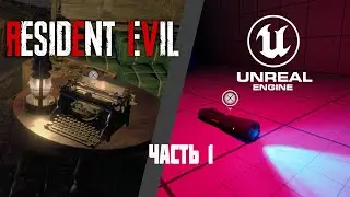 Как сделать ВЗАИМОДЕЙСТВИЕ через Line Trace. ТЕОРИЯ и ПРАКТИКА. Уроки Unreal Engine 5. Часть 1