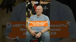 Гребенкин &ndash; про лигу АХЛ: &laquo;Е****, куда я попал&raquo; 🙈 |Лед