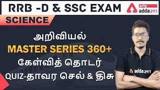 RRB-D & SSC | MASTER SERIES 360+ | QUIZ PLANT CELL & TISSUES