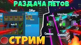 Mining Simulator 2 roblox раздача петов #roblox  #стрим #miningsimulator2  #penguingamer