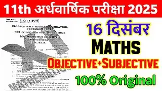 16 December Class 11th Math Original Paper Half Yearly Exam 2025 || 11th math viral paper exam 2025