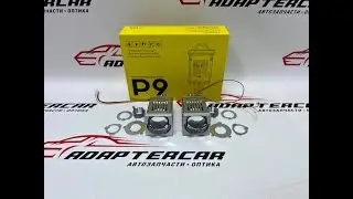 Светодиодные линзы P9 mini 35/55W(2.0 дюйма)