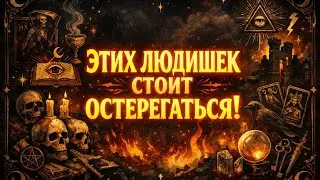 ⚖️🔥🪃Ты даже не догадываешься, какие люди тебя окружают... 🤯💯 Таро|расклад #ольгазнаю 