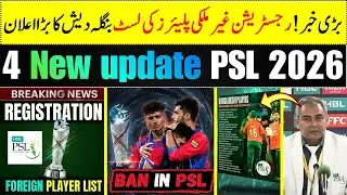 4 latest update PSL 2026 | Registered foreign players for PSL 2026 | Afghanistan Players for PSL