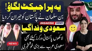 Saudi Delegation Official Visit For Pakistan Prosperity After Pak Saudi Defense PACT