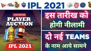 IPL 2021 : BCCI Confirmed date of IPL Mega Auction 2021 | IPL Auction date and Timing