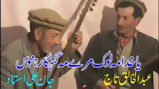 shina song | ya khuda ma lok marey | ustad jan ali | abdulkhaliq taj | dogana | ONE LIFE PRODUCTIONS