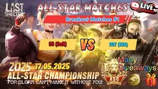 All Star 2025: Breakout Matches #1 96 (0uR) Vs 207 (KIN) 💪👊🔥 Giveaways 🎁🎉-Last Shelter Survival
