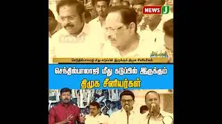 #VandavaalamThandavaalam || செந்தில்பாலாஜி மீது கடுப்பில் இருக்கும் திமுக சீனியர்கள்