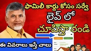 Unified Family Survey Complete Status Check | AP Family Survey Latest Update 2026 #news  #telugu
