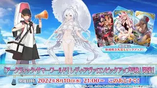 ꒓FGO JP꒑ Summer 7: Livestream Summary [7 New Servants]