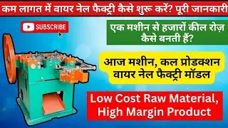 Ho Wire Nails Making Machine | High Speed Nail Manufacturing Business | Factory Setup Hindi