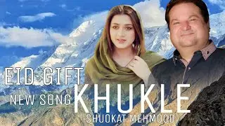 New Pashto Song - Khukle - Shuokat Mehmood - New Pashto HD Song