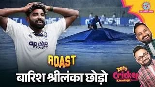 ROAST | IND vs SL | Team India |श्रीलंका  238 रनों से पीछे, बच पाएगा फ़ॉलो ऑन?|Zero Cricket Knowledge