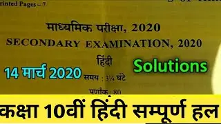 Class 10th Hindi sloved paper 14 March 2020 Answer key