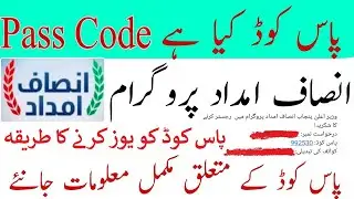 PassCode kya hn|What is pass code|Pass code message ka matlab kiya hen|پاس کوڈ کو یوز کرنے کا طریقہ