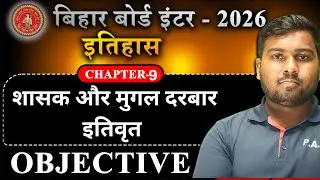 Class 12 History Chapter 9 औपनिवेशिक नगर | Colonial Cities Full Explanation | Bihar Board 2025