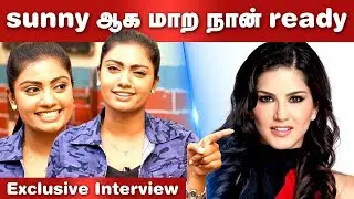 sunny leone-ஆ  மாற நான்  ready |  Exclusive Interview Sivagami Serial Actress  with Nakshatra |