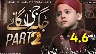  Sahil Raza Qadri🥰 | Jaga Ji Lagane Ki #Duniya Nahi Hai (Part 02) | Shab-e-Barat Kalam #2026
