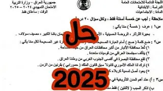 حل اسئلة اجتماعيات سادس ابتدائي تمهيدي2025
