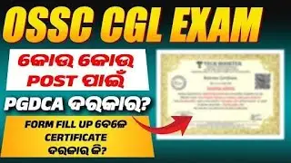 Odisha CGL 2025 Notification | କୋଉ କୋଉ Post ପାଇଁ  PGDCA ଦରକାର? PGDCA Certificate For OSSC CGL 2025