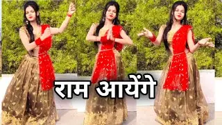 Ram Aayenge Dance Video (राम आएंगे) || Jai Shree Ram || Ayodhya