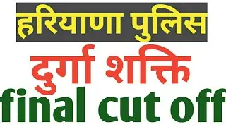 hssc durga shakti final cut off 2022