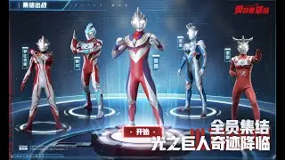 Siapin Memory Hp Kalian Guys! Preview Game Ultraman Terbaru 2022 Ultraman Assemble Android奥特曼:集结