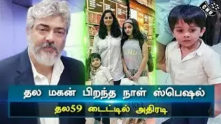 Thala's Son Birthday Special | Fans Trend in India Level | Thala 59 Firstlook Soon