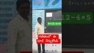 BODMAS rule | Learn this rule in mathematics