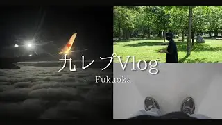 【九レプ Vlog】DEUReptiles Staff Vlog 九レプ編
