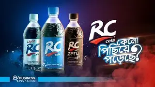 RC Cola কেনো পিছিয়ে পড়েছে? | Decline of RC Cola