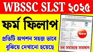 ssc form fill up 2025 | ssc slst form fill up 2025 step by step | slst form fill up 2025