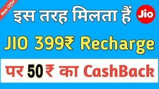 Jio Recharge Free ₹399 | Latest 2019 Trick | JIO का रिचार्ज फ्री में कैसे करे | VK tech |