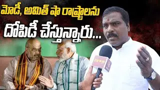 మోడీ అమిత్ షా రాష్ట్రాలను దోపిడీ చేస్తున్నారు |  Congress Leader | Kranthi  TV