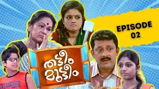 Thatteem Mutteem | Full Episode | Thatteem Mutteem Never Ending Comedy | EP : 02 | manoramaMAX