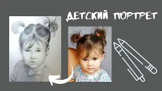 Как нарисовать портрет ребенка How to draw a child #pencil #draw #baby #portrait #love #speeddraw