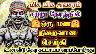 உன் இல்லம் தேடி சற்று நேரத்தில் மன நிறைவான செய்தி வரப்போகிறது/#karuppan/#deivavaakku/#deivaprasannam