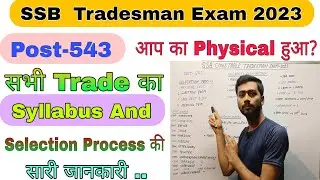 SSB Tradesman Exam 2023। SSB Tradesman Syllabus And Exam Pattern सभी Trade का?।Tradesman Safe Score