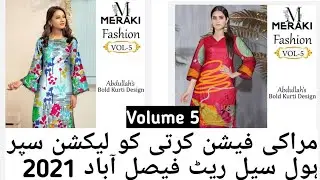 Original Branded Lawn Shirts  90/70 Super Wholesale Price in Faisalabad | Meraki Fashion Volume 5 