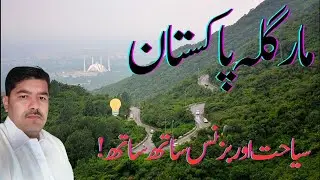 Syahat or Buisness sath sath | margalla hill | margala hotel | Let see the world 786
